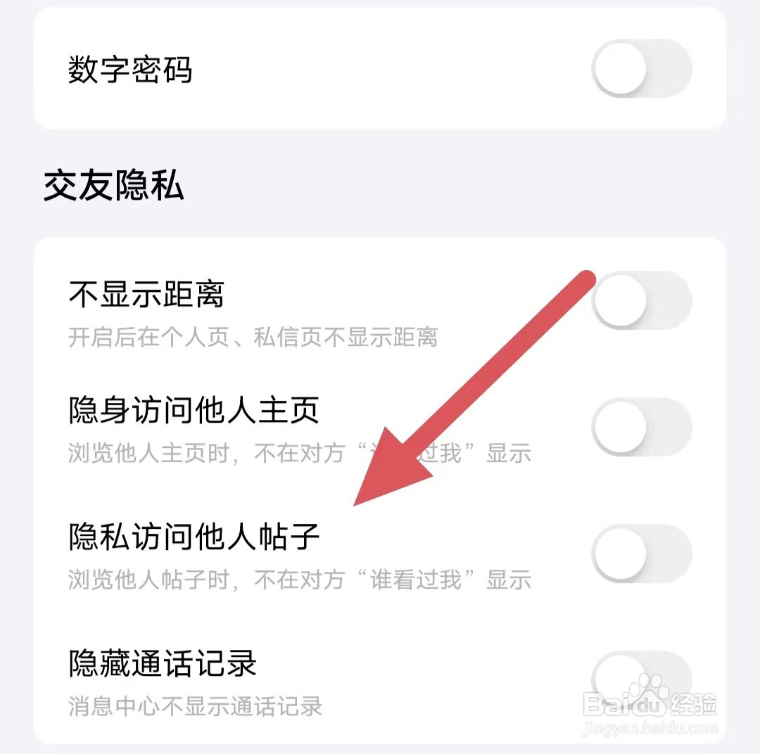 他趣如何关闭隐私访问他人帖子