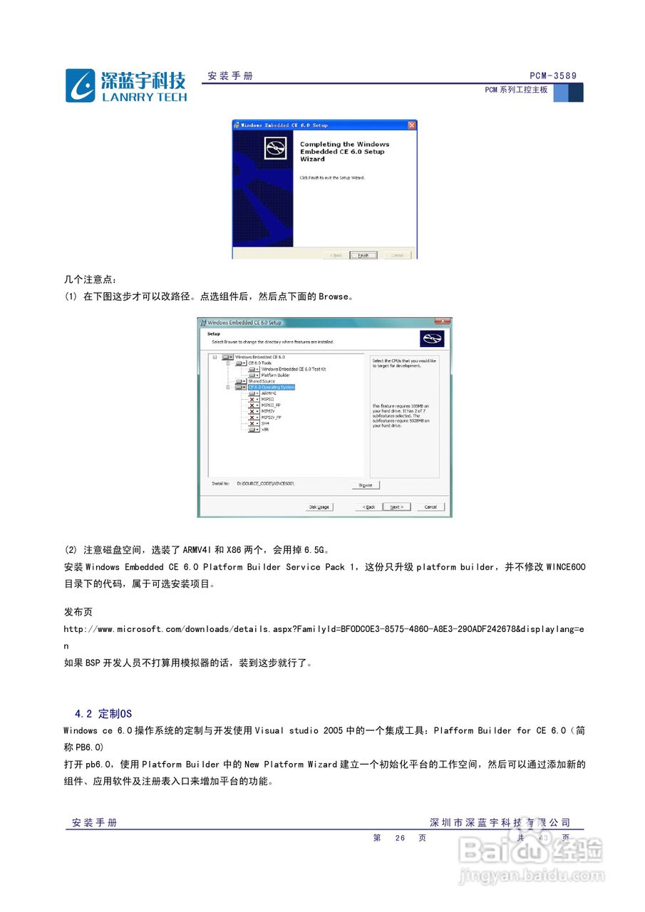 深蓝宇PCM-3589工业主板安装手册:[3]