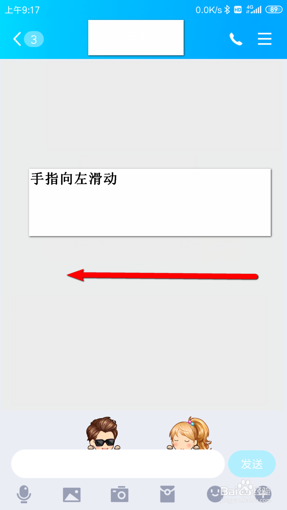 手机qq怎么查看和好友的共同信息