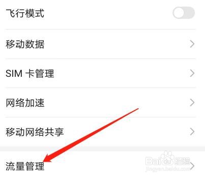漫游流量数据在哪里可以设置？
