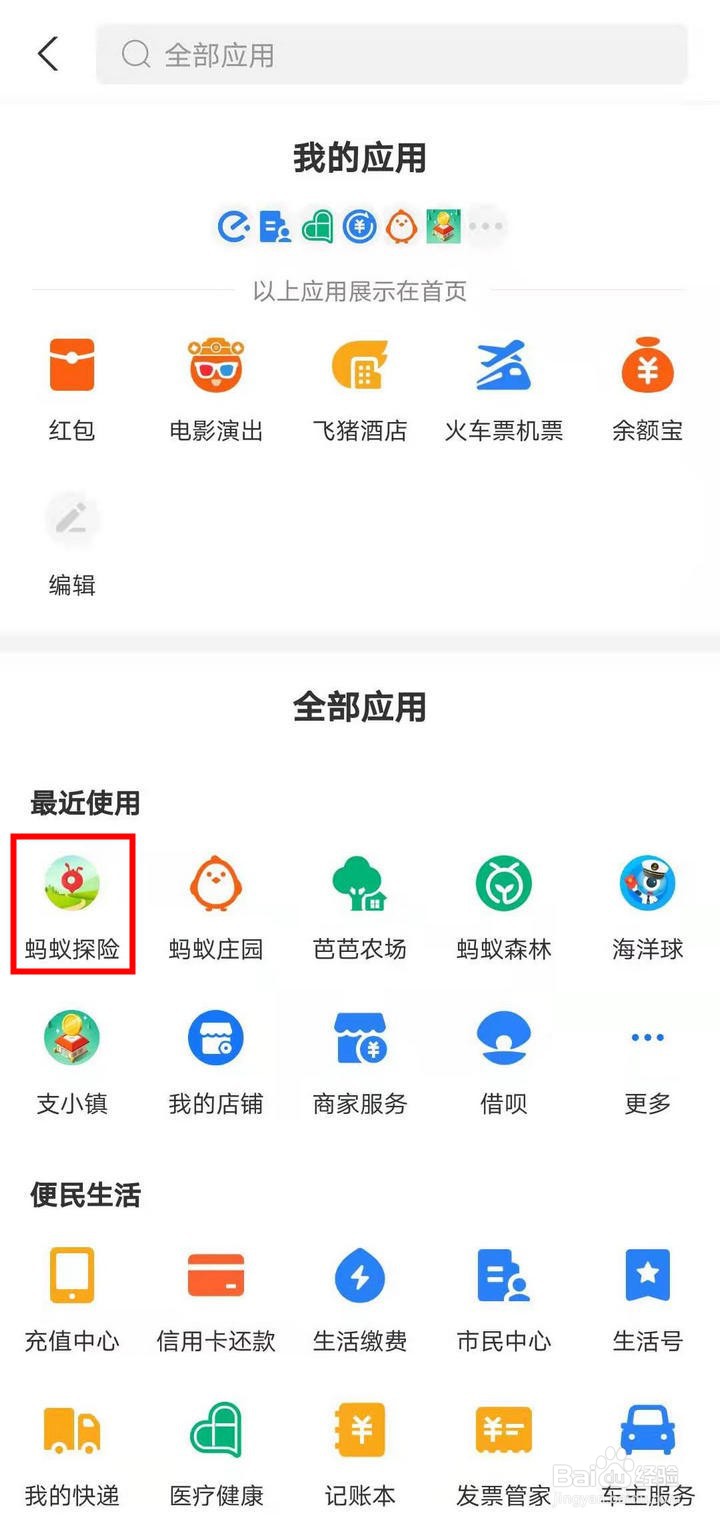 支付宝蚂蚁探险怎么进行交友隐私故事挑战