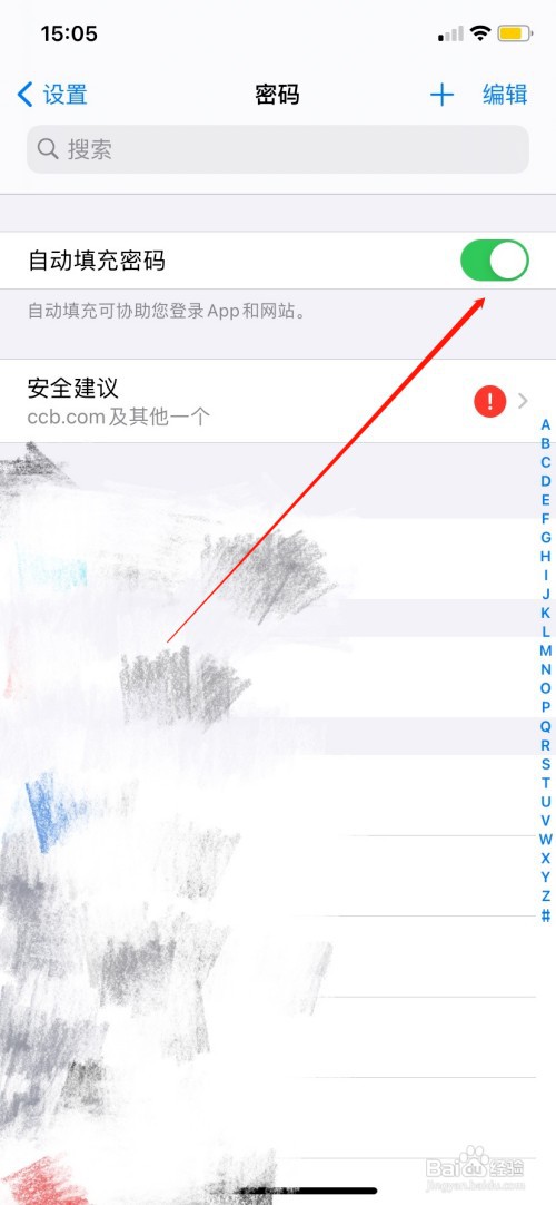 苹果手机怎么设置密码自动填充