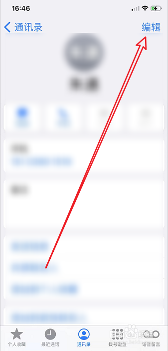 iPhone怎么删除通讯录联系人