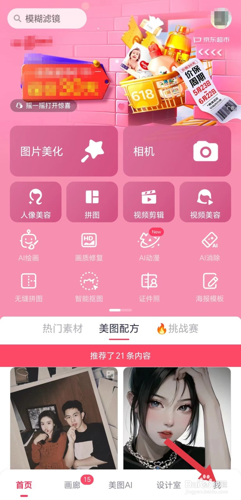 美图秀秀怎么开启允许他人保存我的视频