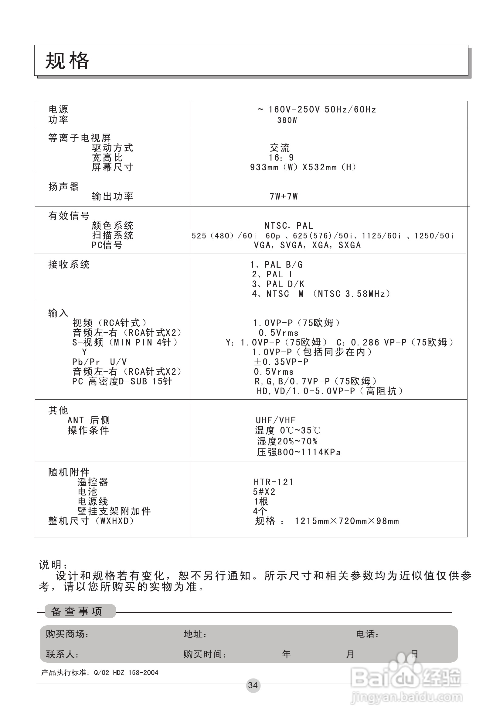 海尔P42A1-AK等离子电视机使用说明书:[4]