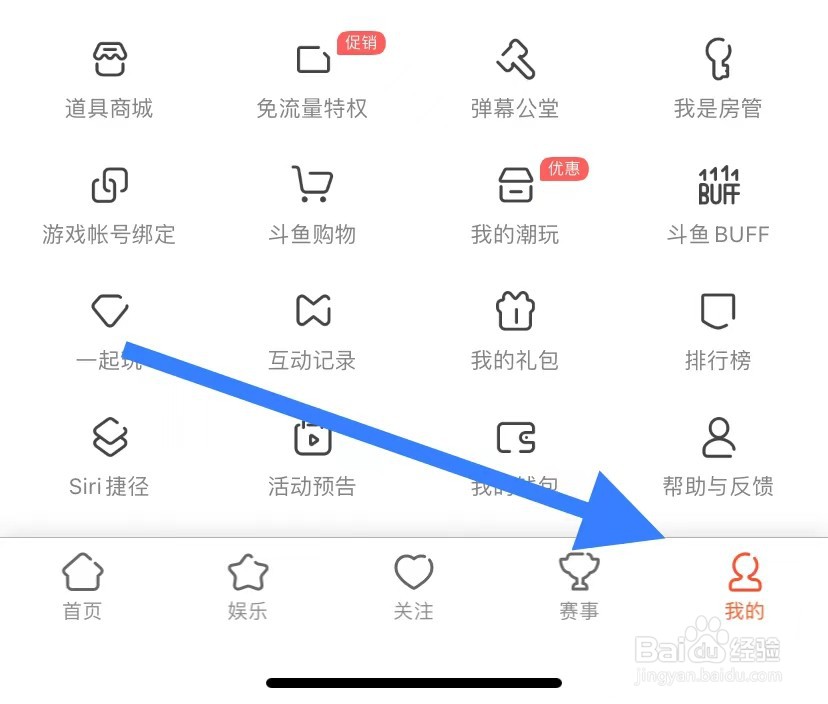 斗鱼如何查看我是房管