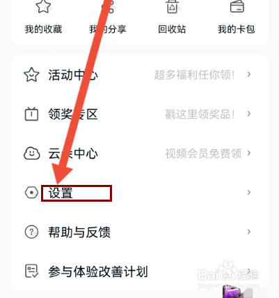 中国移动云盘怎么设置简易版模式