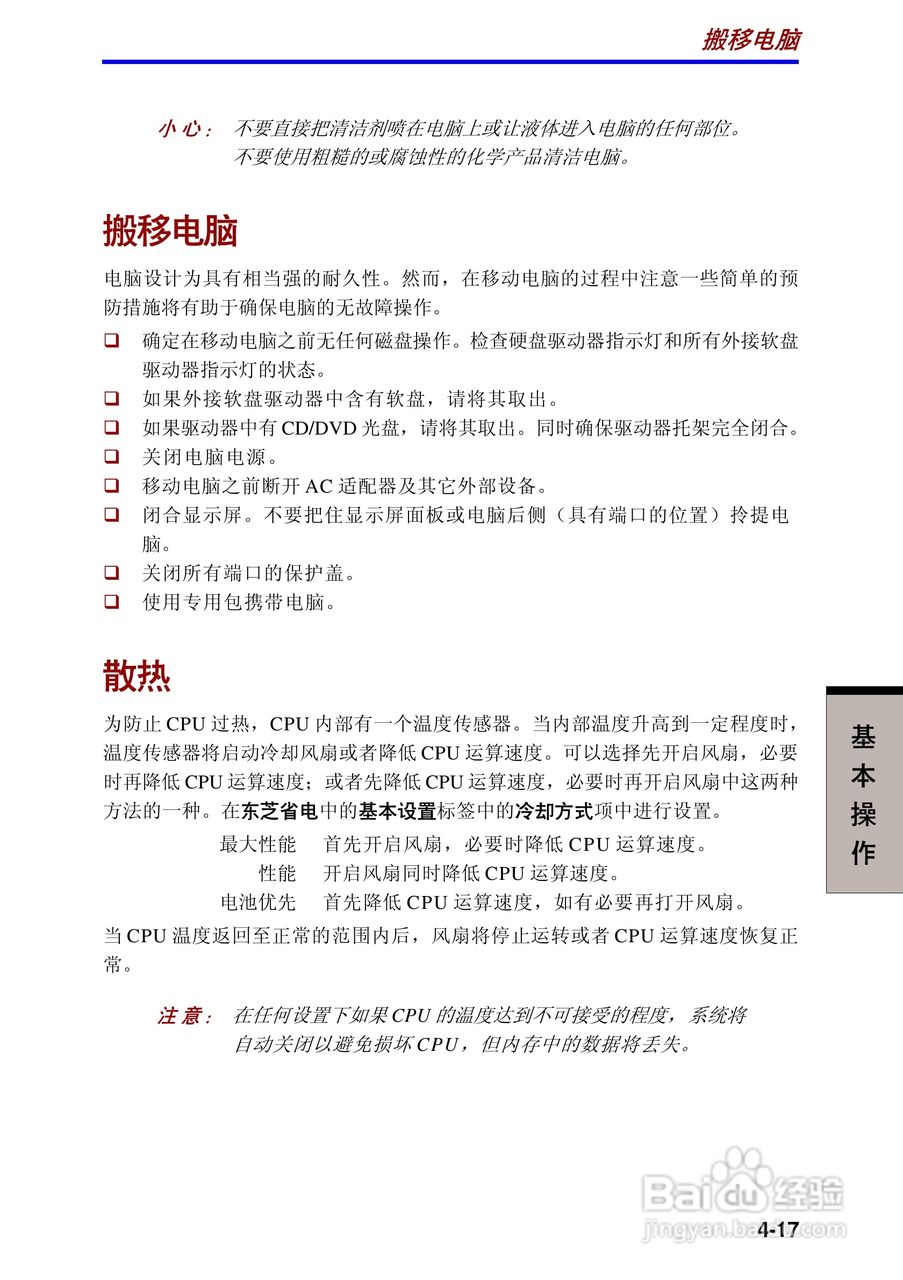 东芝Portege A100笔记本电脑使用说明书:[8]