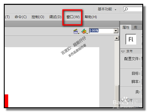 flash中,怎样在舞台右侧展示命令图标
