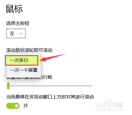 win10鼠标滚轮一次滚动多行怎么操作