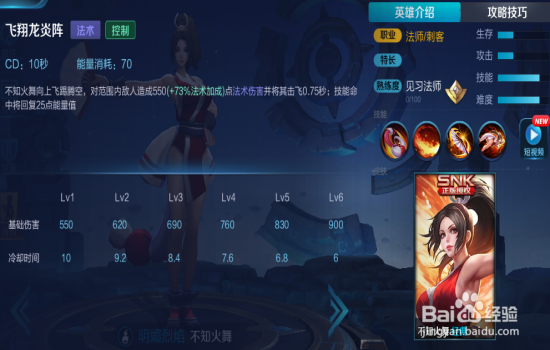 王者荣耀明媚烈焰:不知火舞