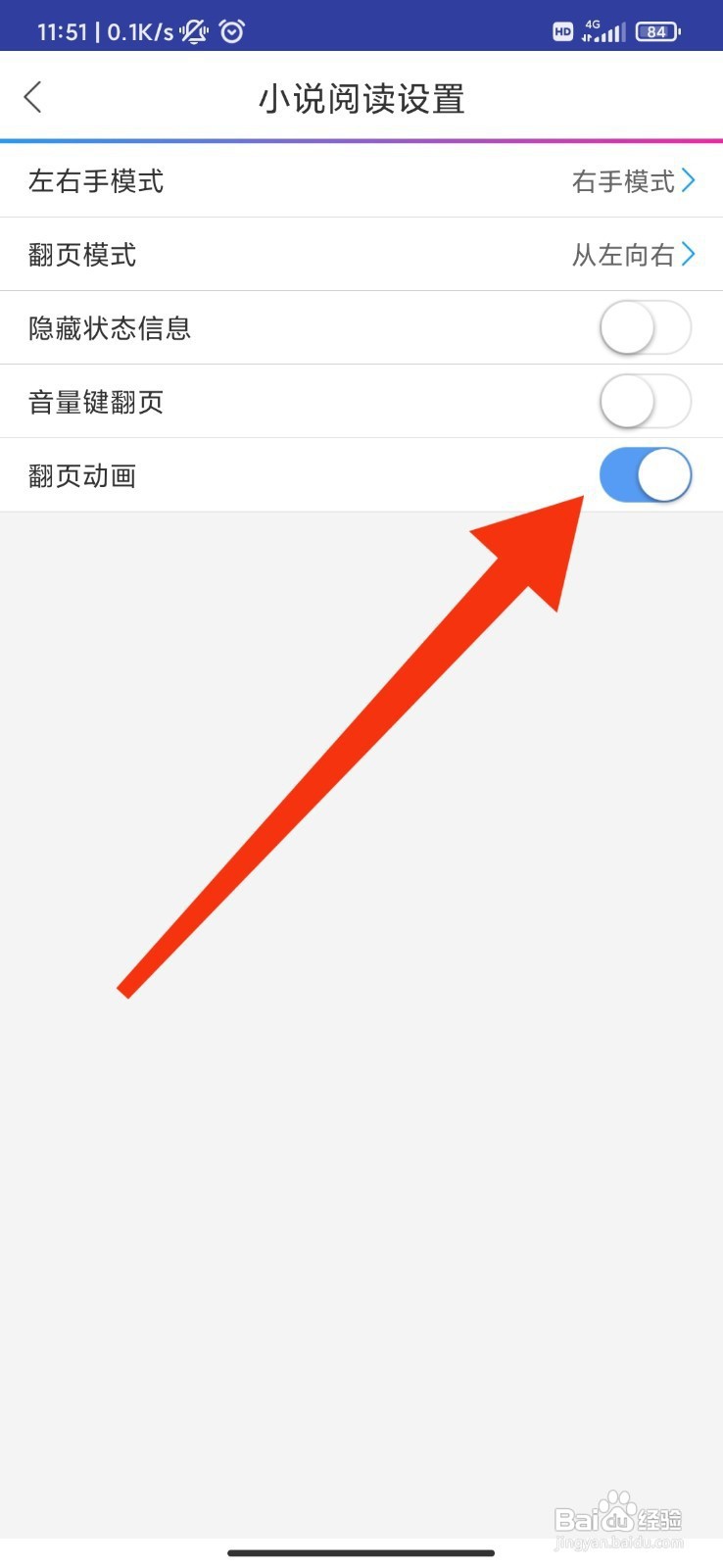 动漫之家如何开启翻页动画