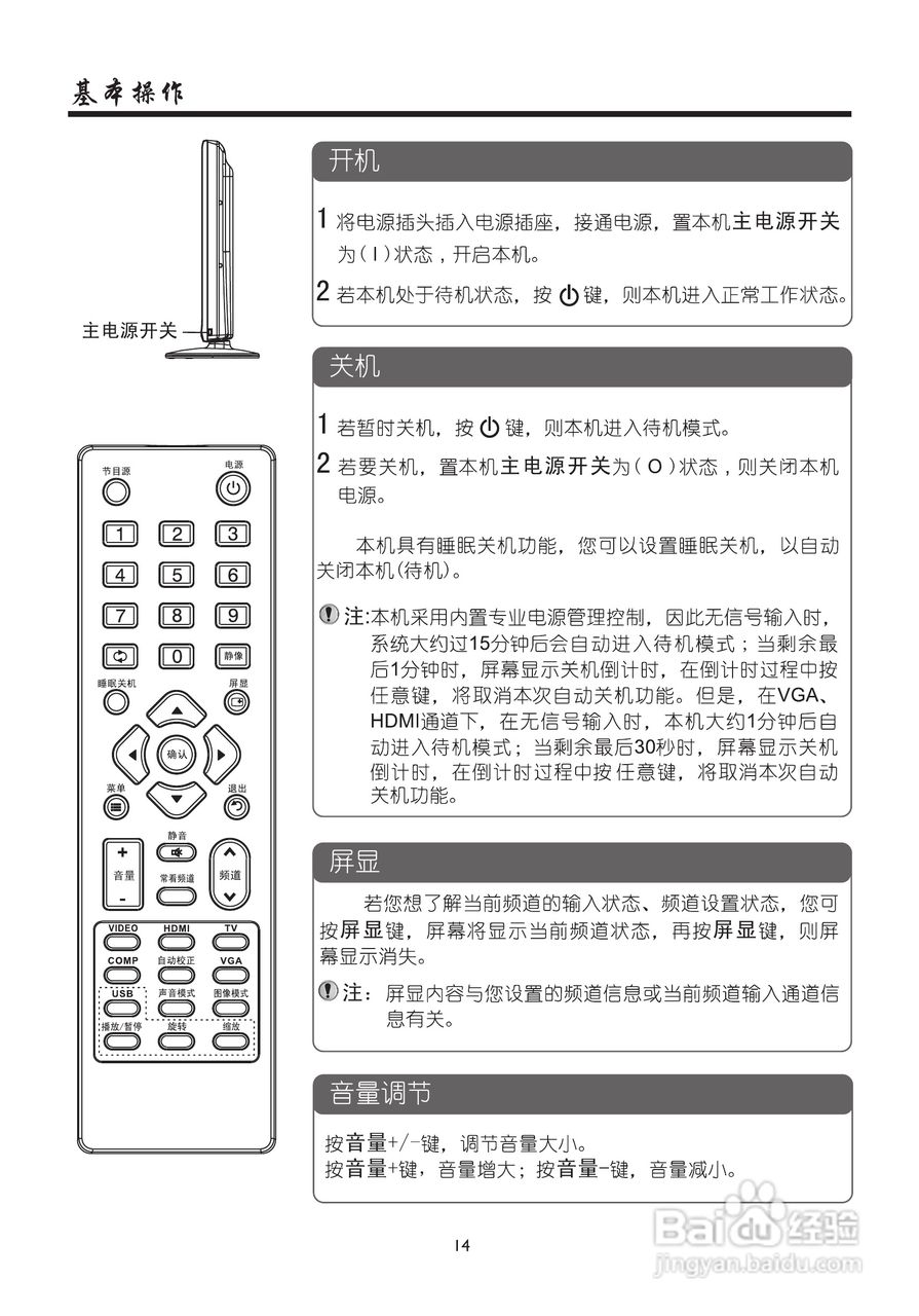 厦华数字液晶电视LE-42KC42使用说明书:[2]