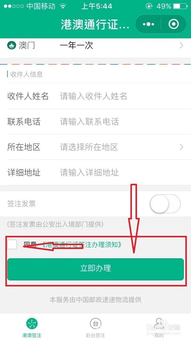 如何用微信续签港澳通行证