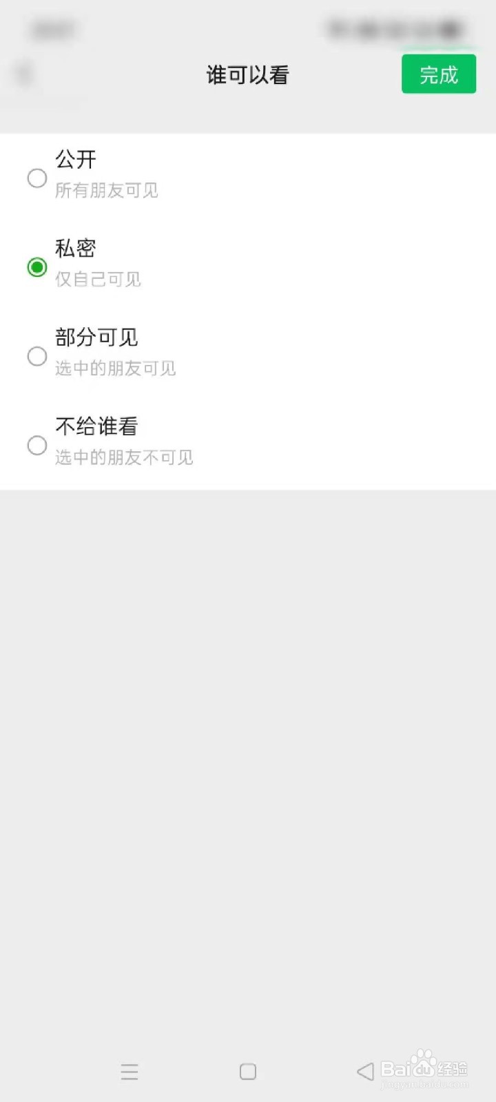 怎样在微信上发布朋友圈