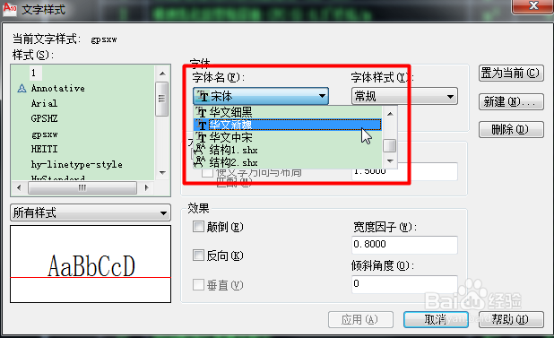 CAD如何设置文字样式？