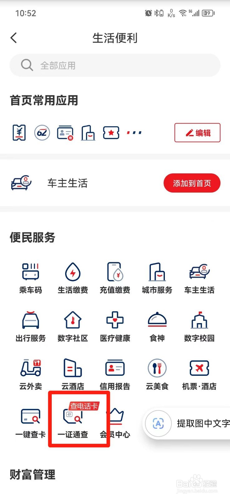 怎么查询名下电话卡