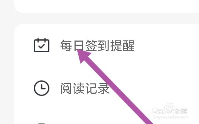 起点小说如何能查找到每日签到提醒