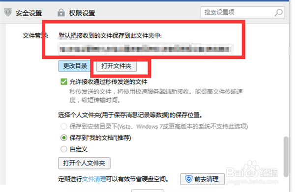 如何查看和修改QQ默认保存路径
