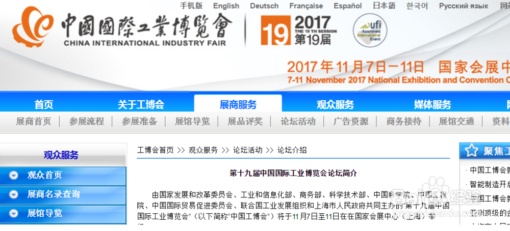 2017年工博会攻略