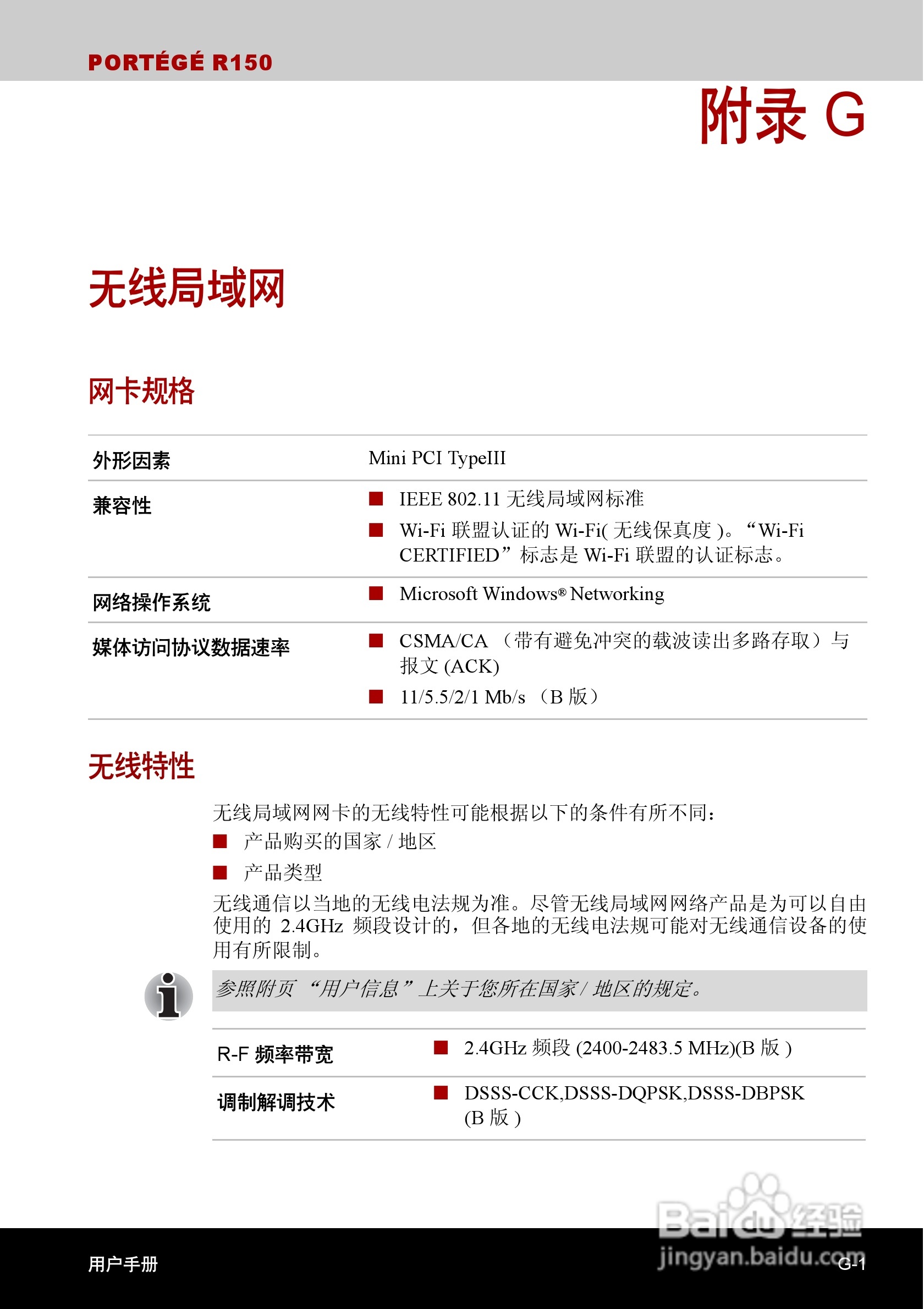 东芝Portege R150笔记本电脑使用说明书:[16]