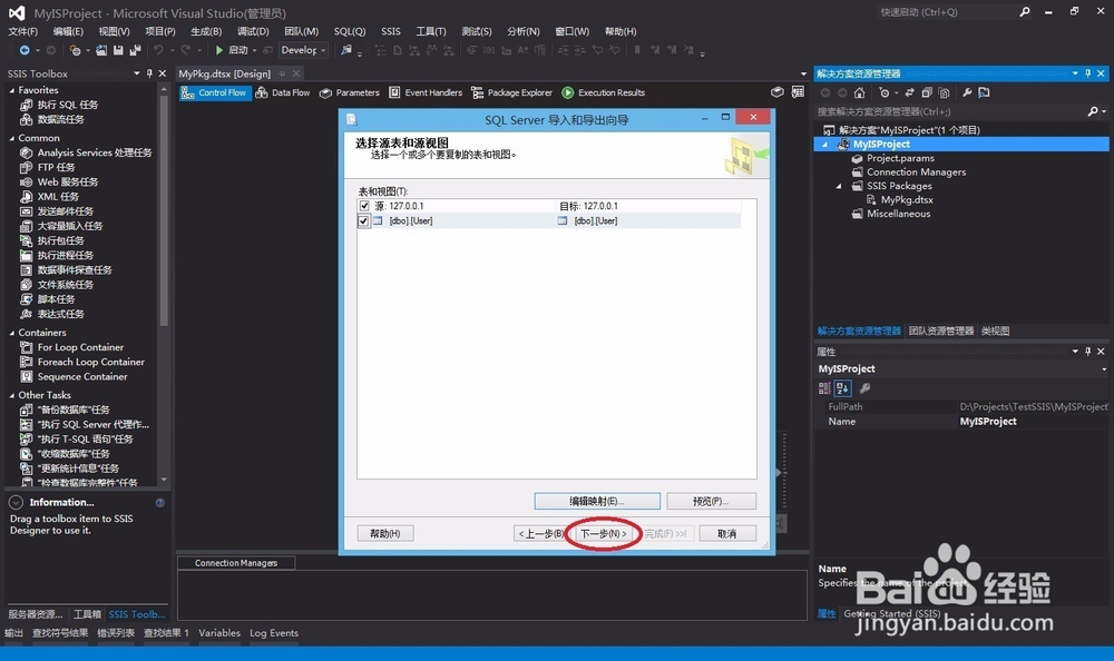 BIDS (2) 在 BI Development Studio 中创建包