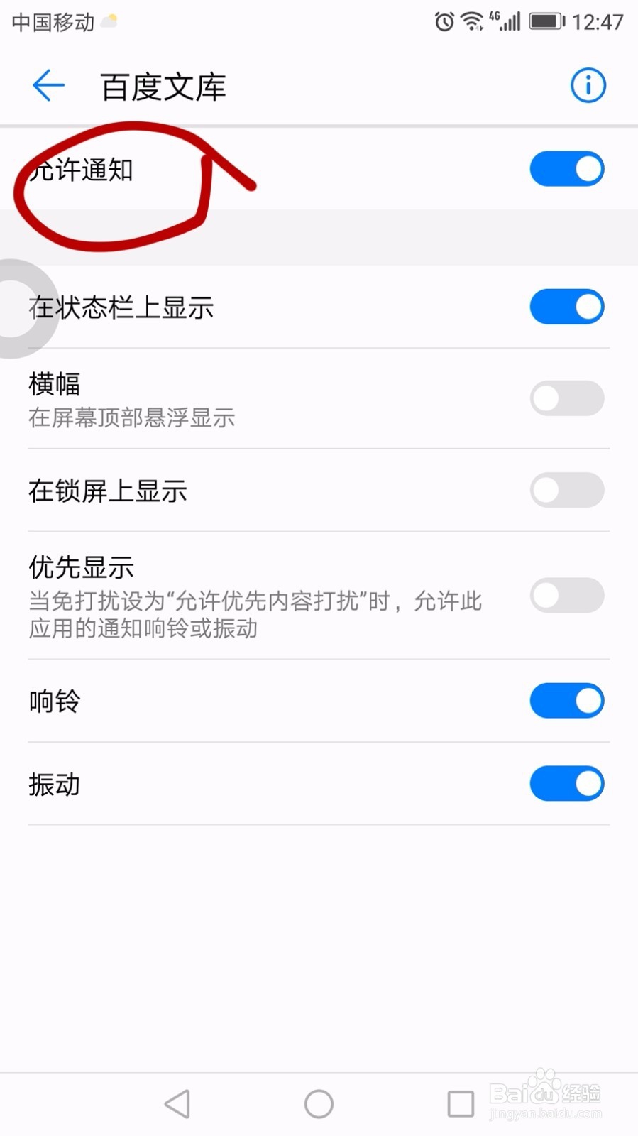 手机怎么应用消息通知