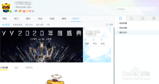 yy语音设置混响模式流程