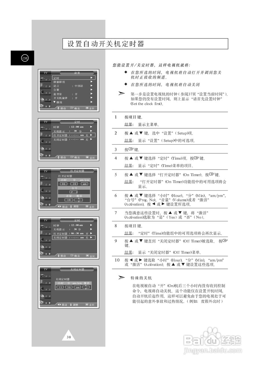 三星SP43T9HR背投影彩色电视机使用说明书:[4]
