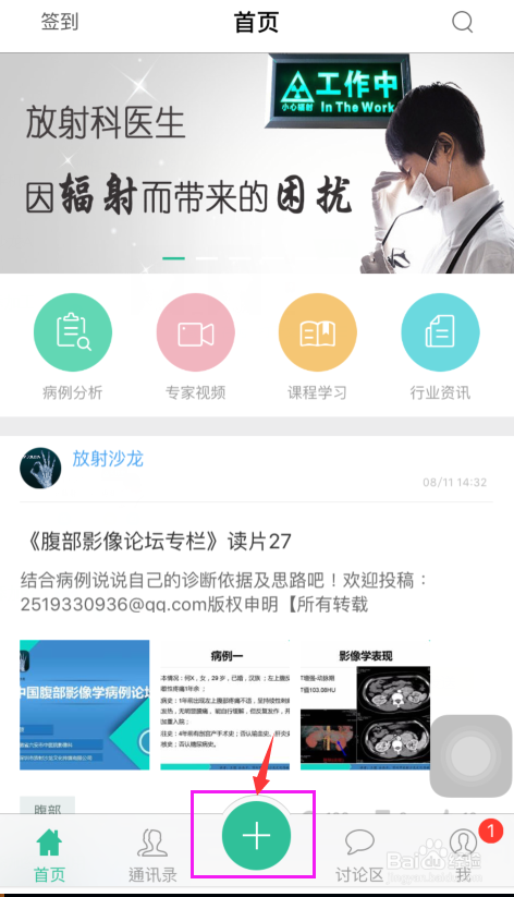 放射沙龙如何进行专家一对一咨询操作