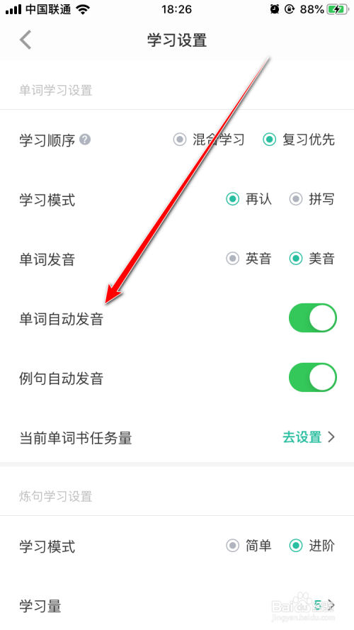 扇贝单词怎么关闭单词自动发音？