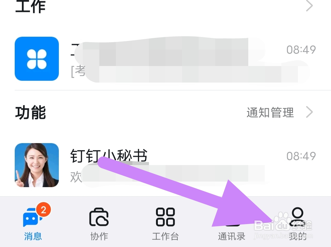 钉钉横屏模式在哪里开启