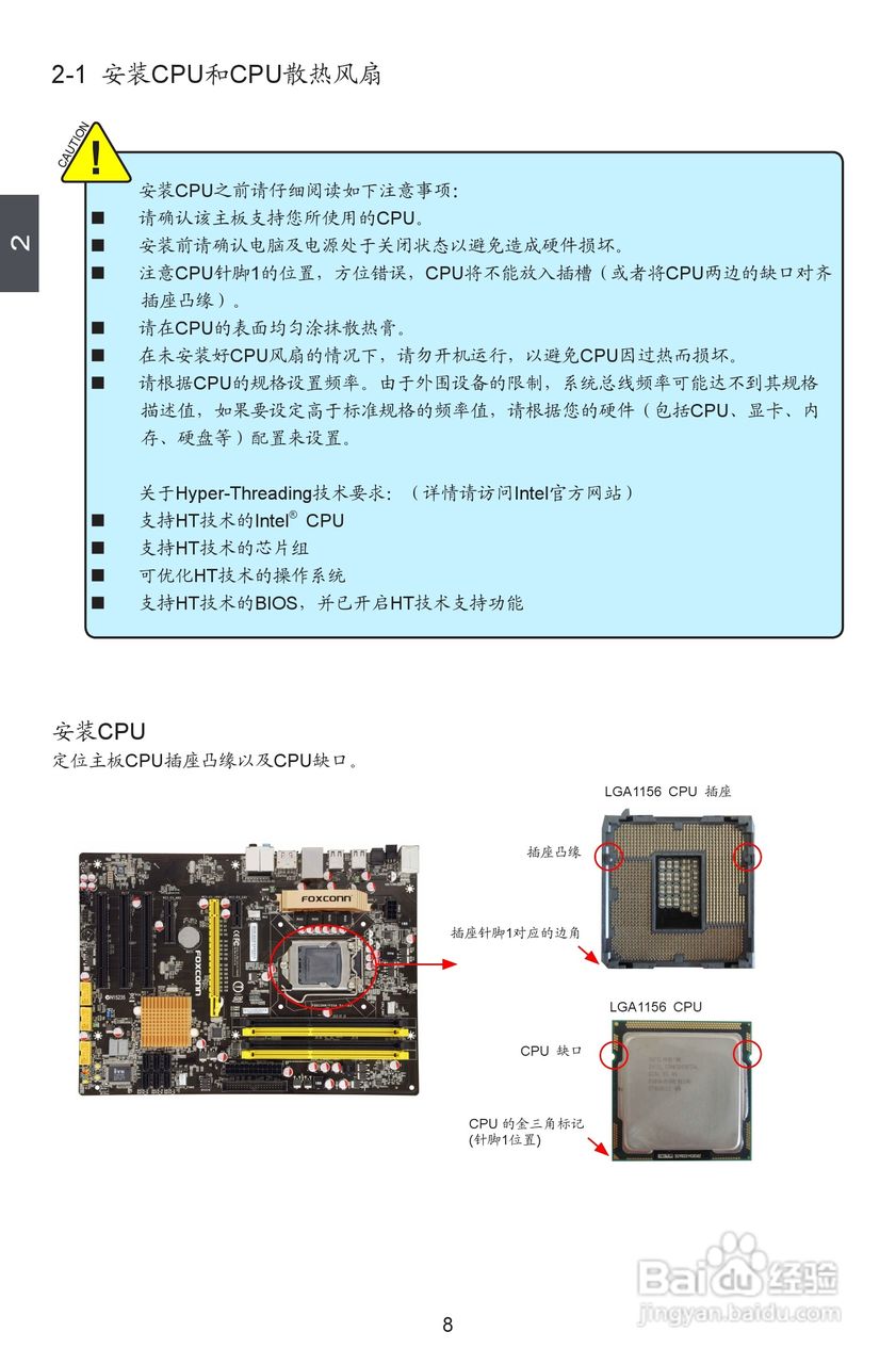 富士康P55A-S型主板使用手册:[2]
