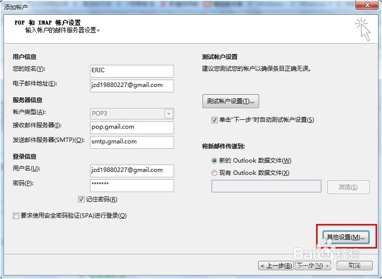 outlook 2013 如何设置gmail邮箱