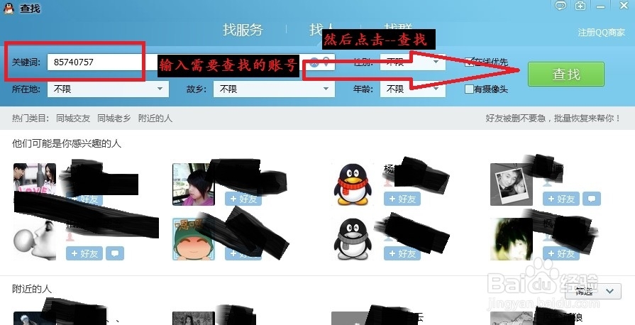 qq2013怎么添加好友