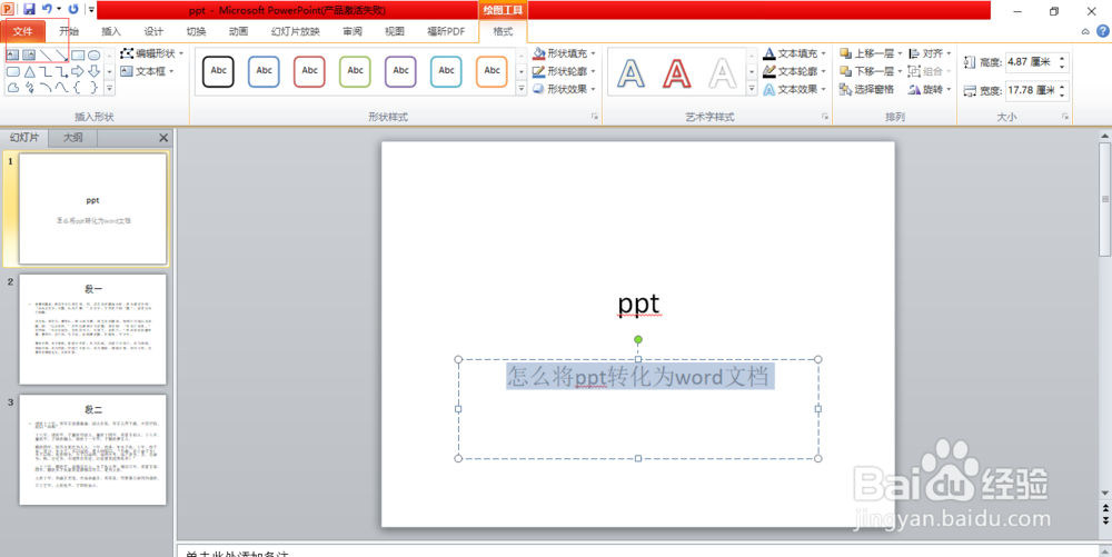 怎么将ppt转化为word文档