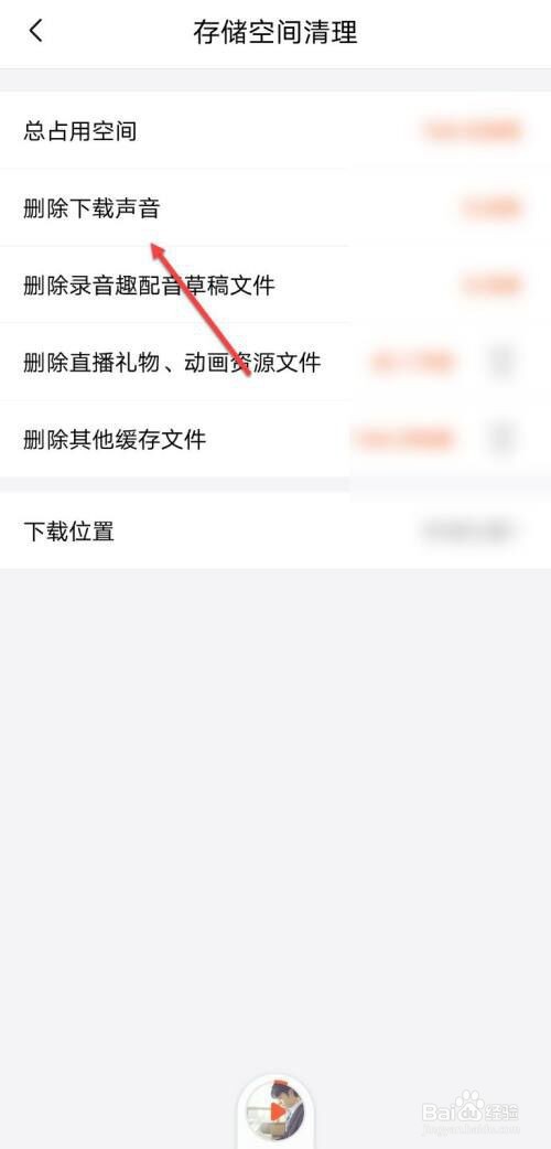 喜马拉雅怎么删除下载声音?