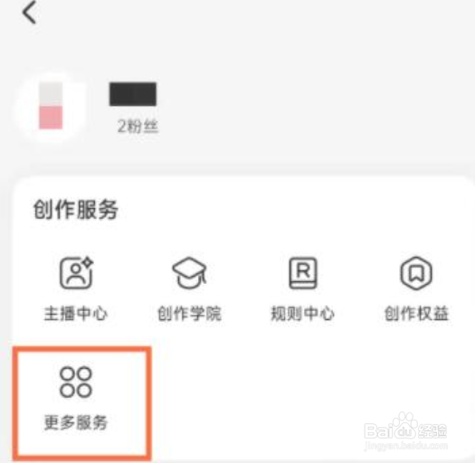 小红书怎么开通店铺