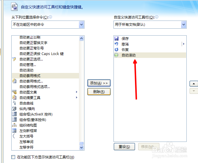word怎么自动滚动