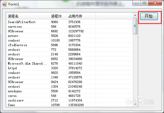 VS2012中C#.NET编程入门：[15]Process类