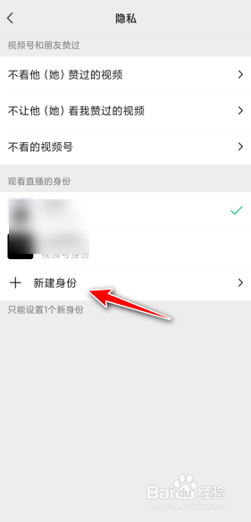 微信视频号怎么创建看直播小号？