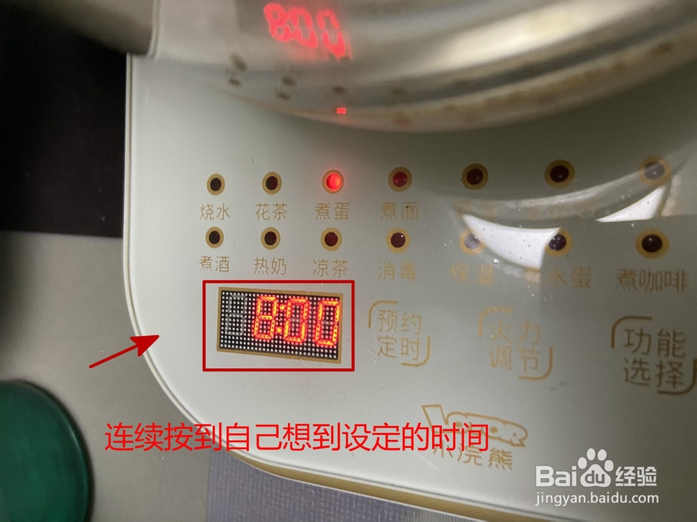 养生壶预约8小时怎么调