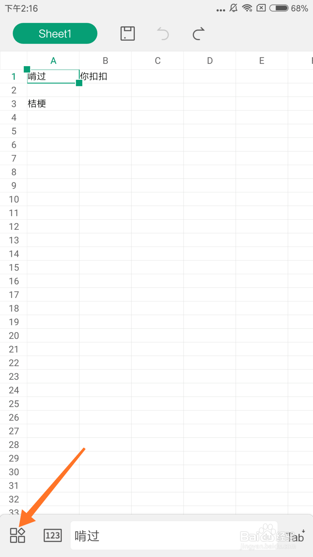手机WPS表格怎么插入行或者列