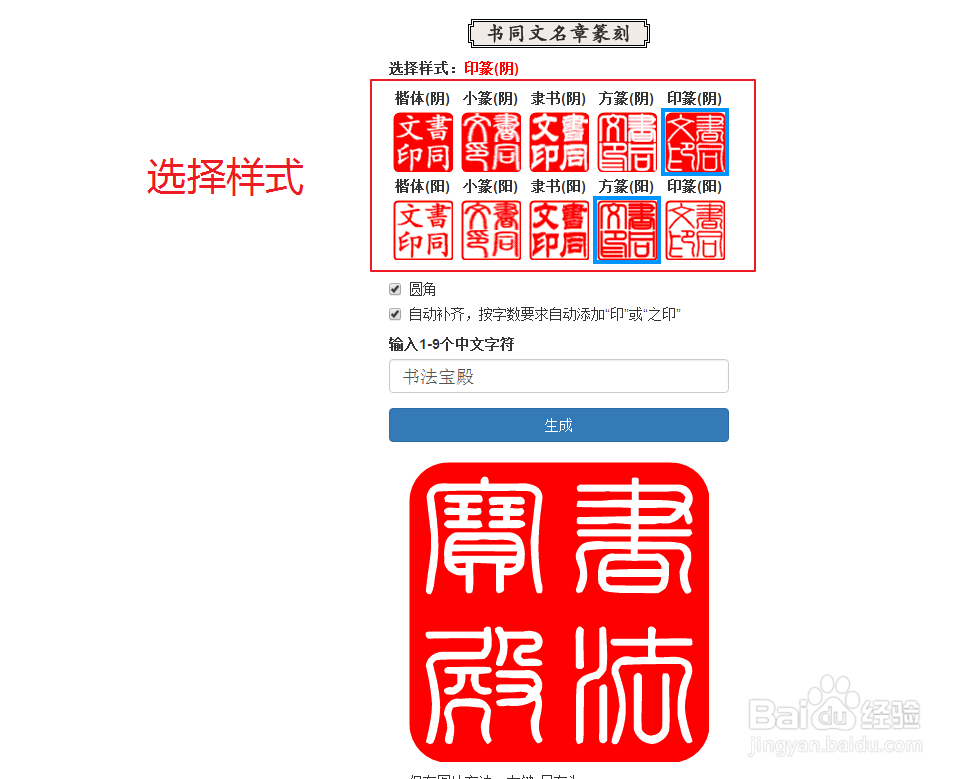 怎样在线生成篆刻印章效果