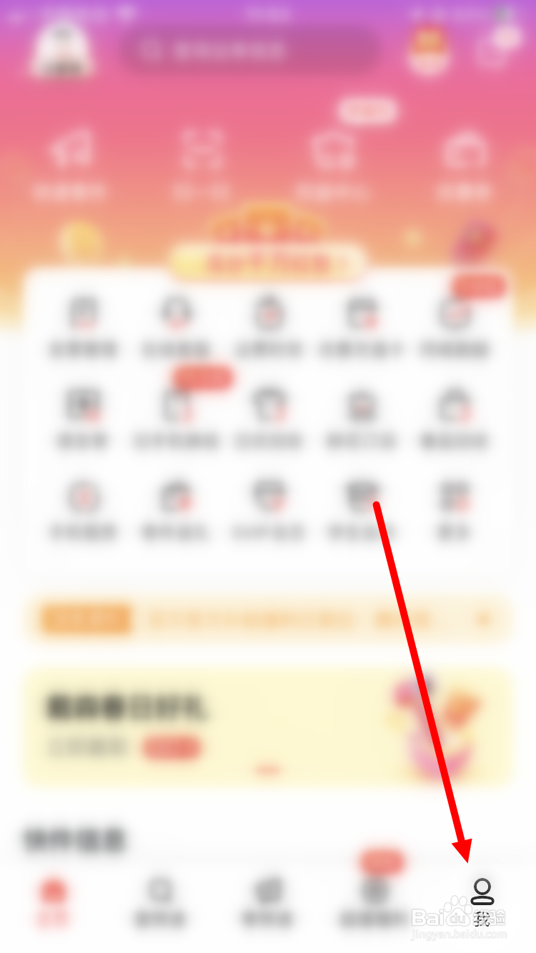 顺丰速运如何修改已有地址
