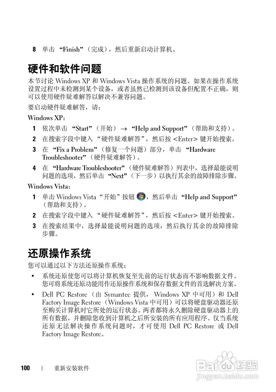 戴尔Vostro 1200笔记本电脑使用说明书:[10]