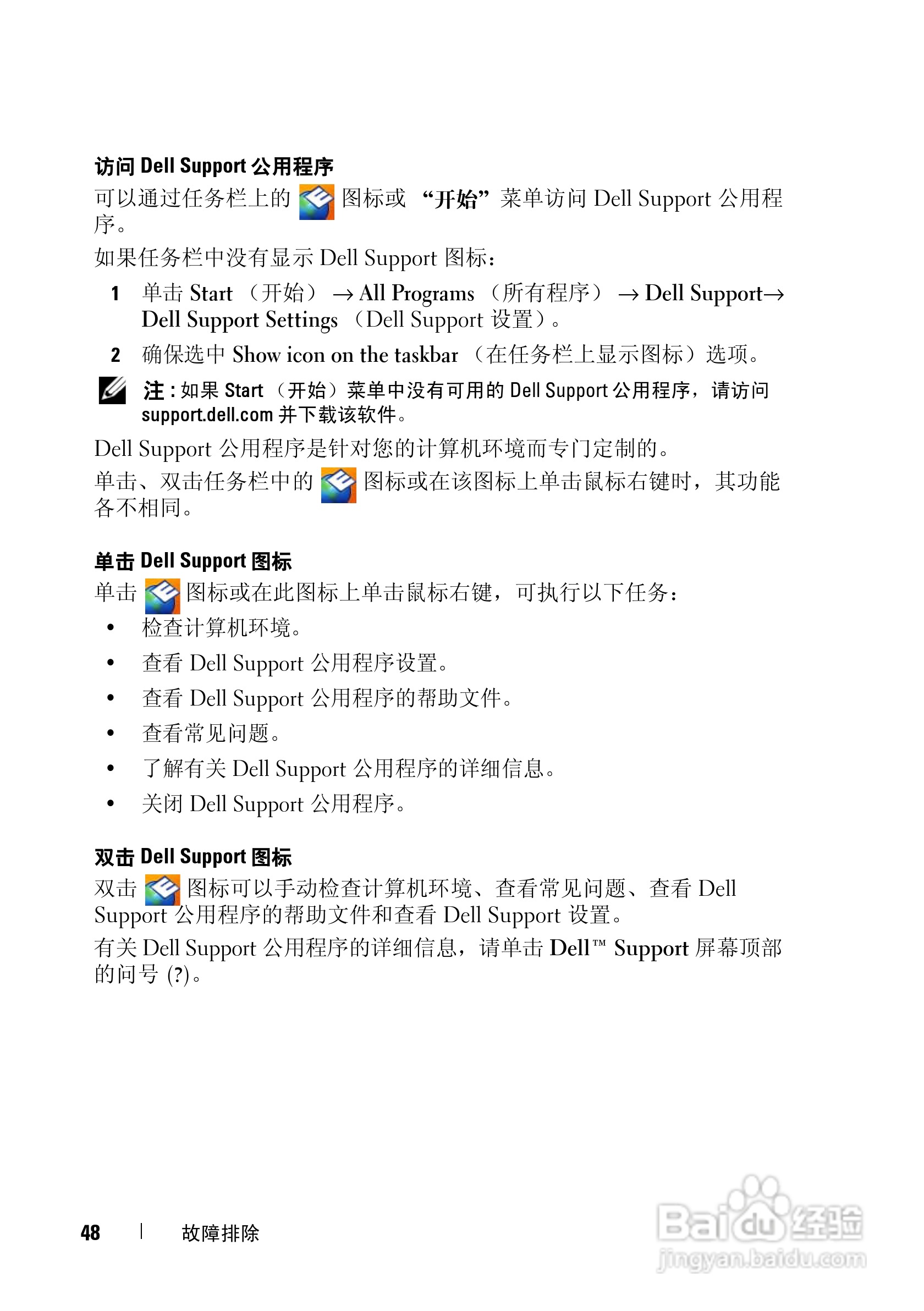 戴尔Vostro 1310笔记本电脑使用说明书:[5]