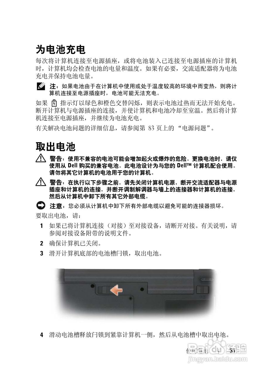 戴尔Vostro 1200笔记本电脑使用说明书:[4]