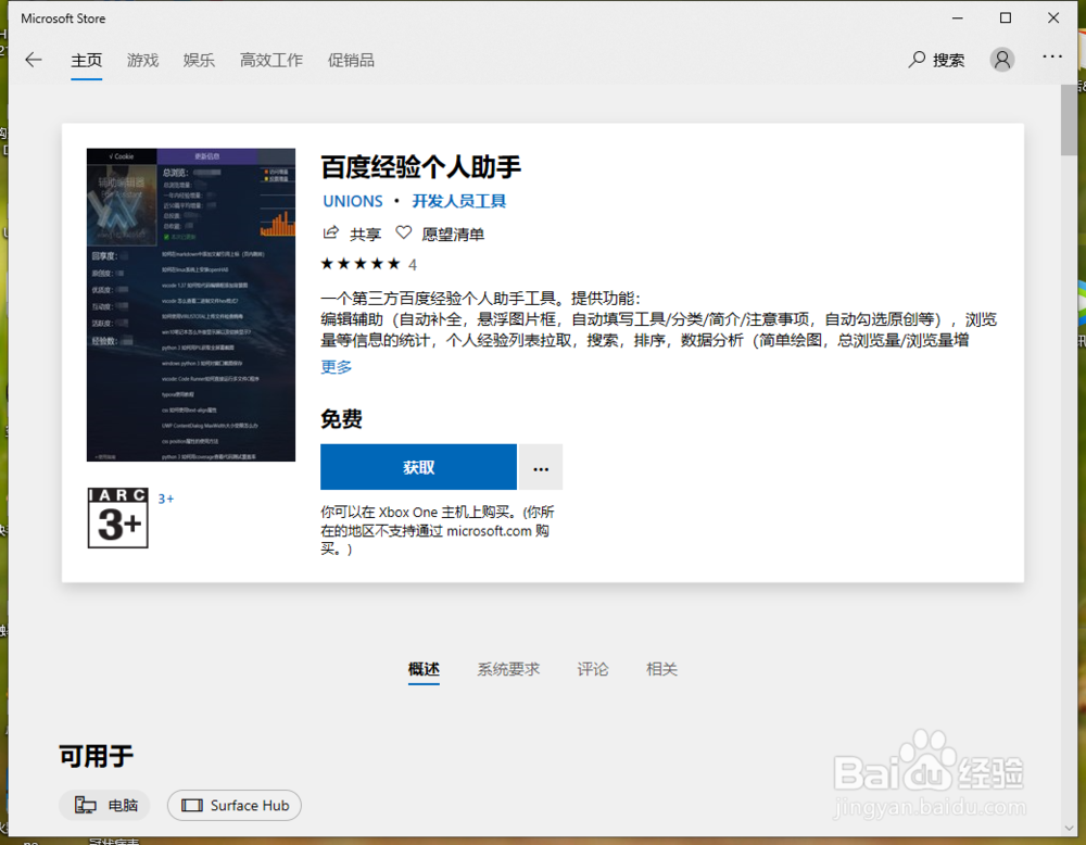 怎么下载安装百度经验个人助手
