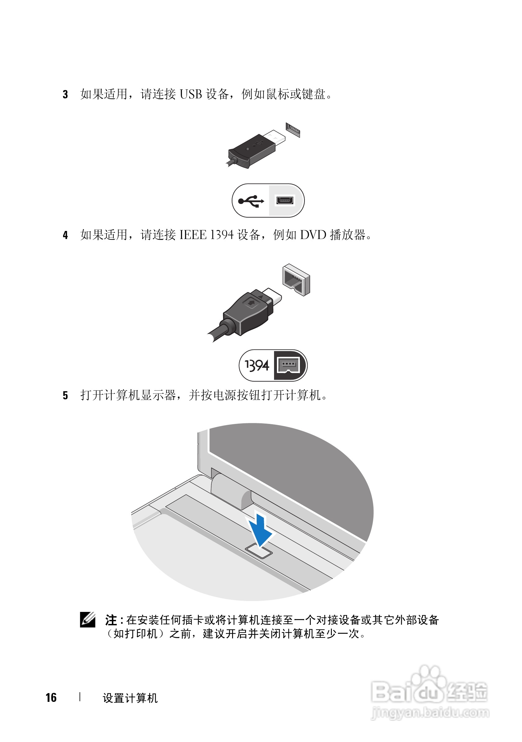 戴尔Vostro 1310笔记本电脑使用说明书:[2]